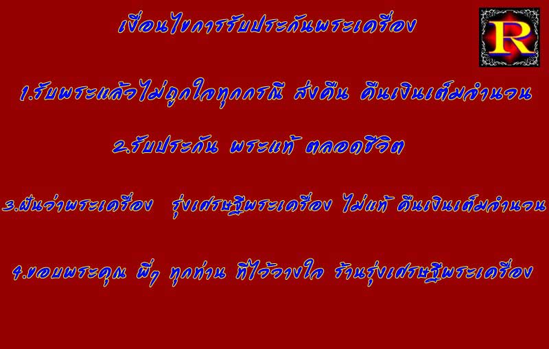 พระยอดขุนพลหลังเสือ รุ่นอุดมประชานาถ 76 ปี หลวงพ่อเปิ่น วัดบางพระ ปี 2541 - 3