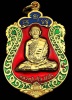 เหรียญเสมาสุขใจ หลวงปู่แผ้ว ปวโร (วัดรางหมัน) ปี 50 เนื้อทองแดงกะไหล่ทองลงยา ออกวัดหนองพงนก