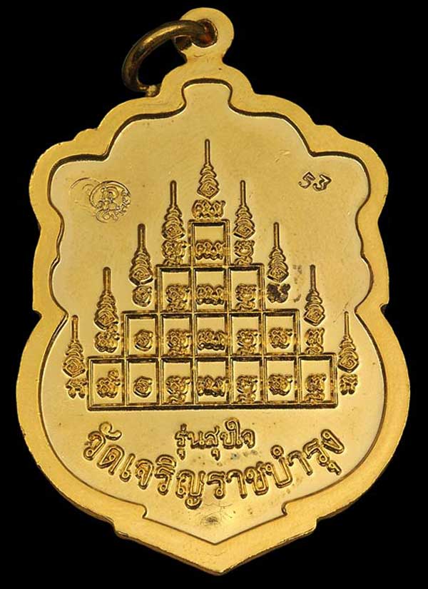 เหรียญเสมาสุขใจ หลวงปู่แผ้ว ปวโร (วัดรางหมัน) ปี 50 เนื้อทองแดงกะไหล่ทองลงยา ออกวัดหนองพงนก - 2