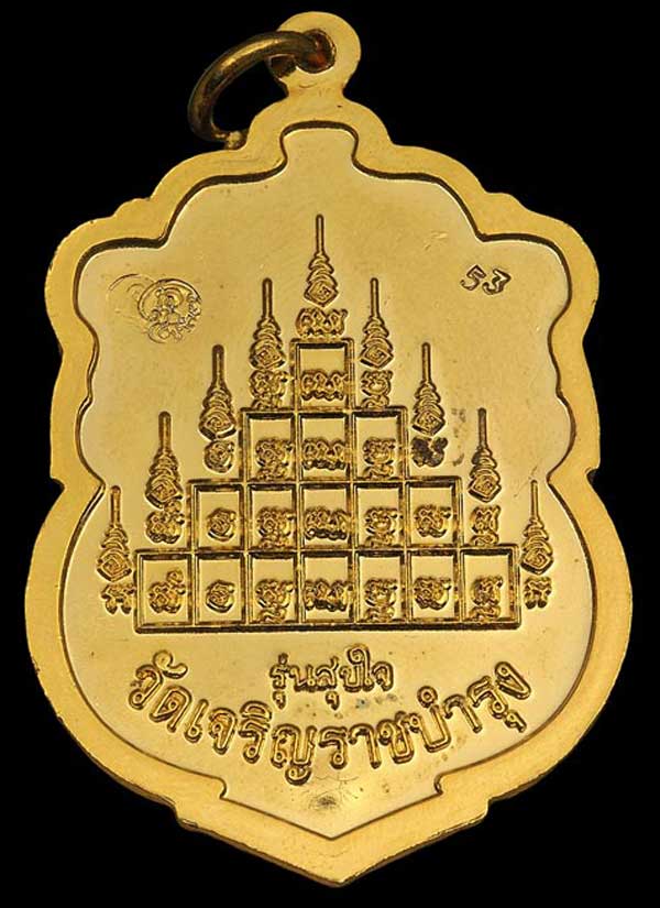 เหรียญเสมาสุขใจ หลวงปู่แผ้ว ปวโร (วัดรางหมัน) ปี 50 เนื้อทองแดงกะไหล่ทองลงยา ออกวัดหนองพงนก - 2