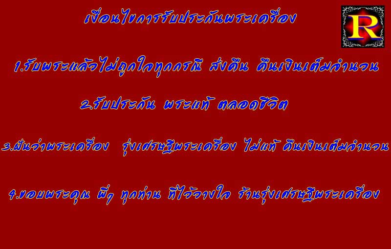 เหรียญเสมาสุขใจ หลวงปู่แผ้ว ปวโร (วัดรางหมัน) ปี 50 เนื้อทองแดงกะไหล่ทองลงยา ออกวัดหนองพงนก - 3