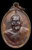 เหรียญหลวงพ่อเจริญ วัดหนองนา (วัดธัญญวารี) จ.สุพรรณบุรี ปี 2530 เนื้อทองแดง
