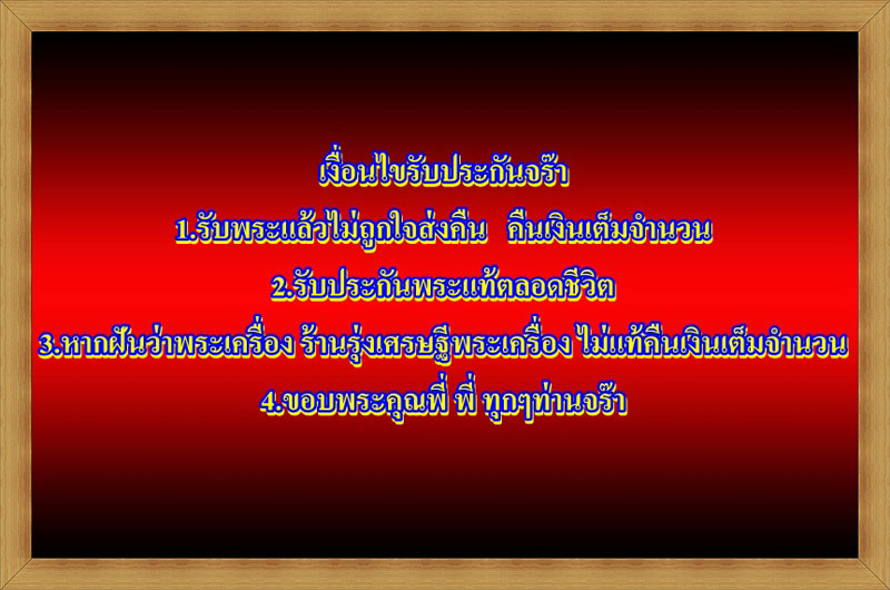 เหรียญเจ้าสัว รุ่น 2 วัดกลางบางแก้ว เนื้อทองแดง ปี 25235 + บัตรรับรอง - 5