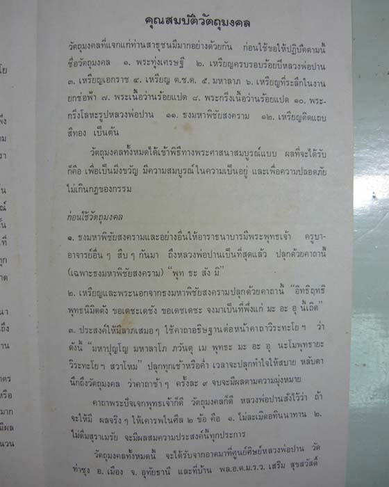 ผ้ายันต์ธงมหาพิชัยสงคราม รุ่นแรก (หลวงพ่อฤาษีลิงดำ) วัดท่าซุง - 4