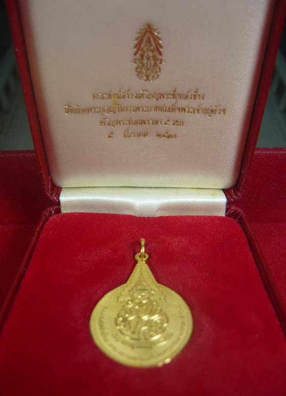 เหรียญพระชัยหลังช้าง "ภปร" เนื้อทองคำ (หลวงพ่อฤาษีลิงดำ วัดท่าซุง ร่วมปลุกเศก) - 1