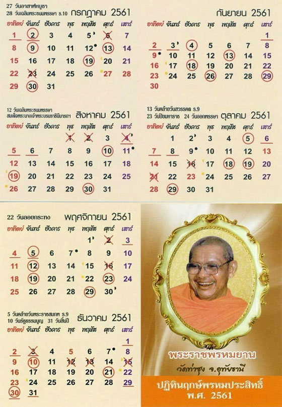 ปฏิทินฤกษ์พรหมประสิทธิ์ (หลวงพ่อฤาษีลิงดำ) วัดท่าซุง - 5