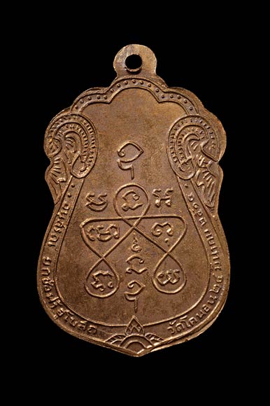 เหรียญหลวงปู่เอี่ยม ปี ๒๕๑๔ - 2