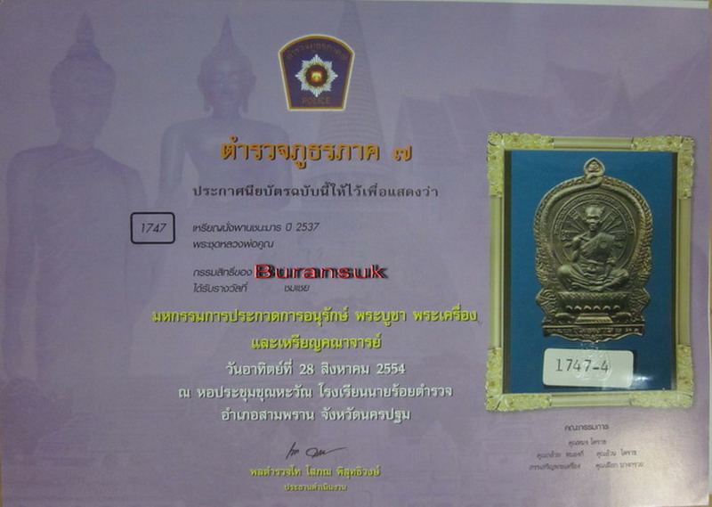 หลวงพ่อคูณ รุ่นนั่งพานชนะมาร - 3