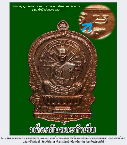 หลวงพ่อคูณ รุ่นนั่งพานชนะมาร - 4