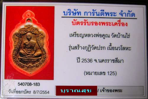 เสมาวัดปรก(พิเศษ4โค๊ต) - 4