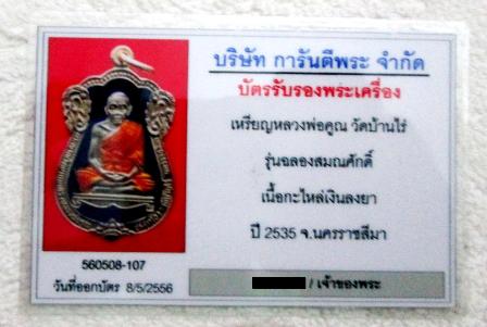 เหรียญเลื่อนสมณศักดิ์ ปี 35 - 4