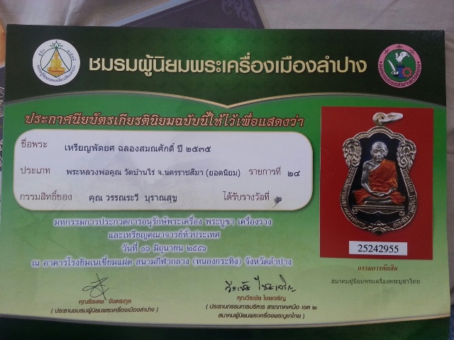 เหรียญเลื่อนสมณศักดิ์ ปี 35 - 5