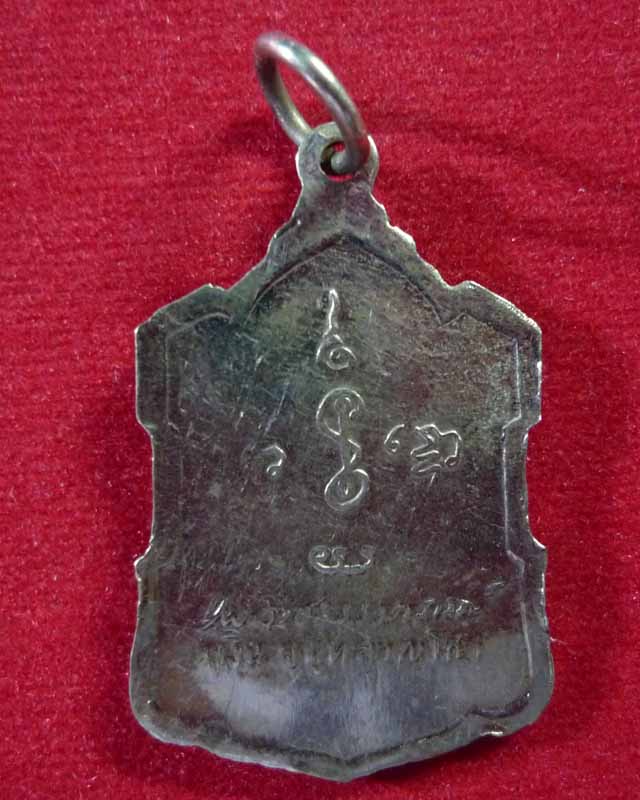 เหรียญหลวงพ่อเงิน วัดดอนยายหอม นครปฐม หลังลายเซ็น - 2
