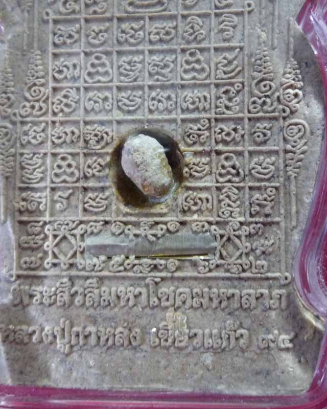พระสิวลี หลวงปู่กาหลง วัดเขาแหลม - 3