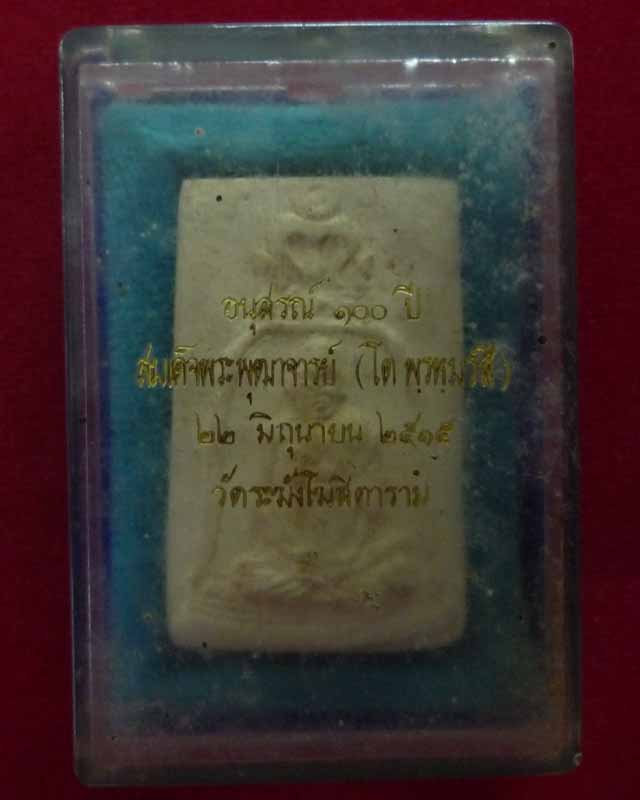 รูปเหมือนสมเด็จโต 100 ปี วัดระฆัง ปี2515 - 2