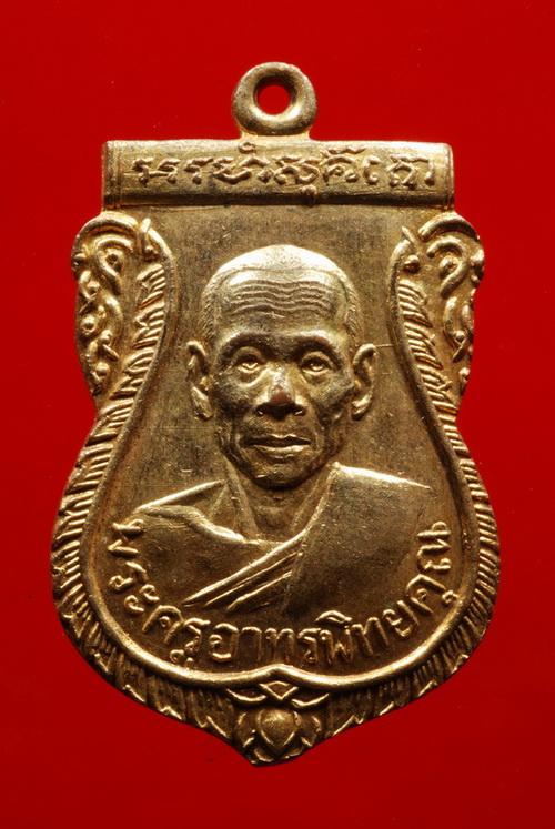 เหรียญหลวงพ่อผล วัดเทียนดัด รุ่นแรก - 1