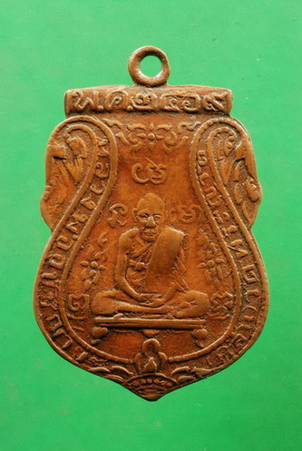 เหรียญหลวงปู่กลั่น วัดพระญาติ บล็อคหลังเรียบ - 1