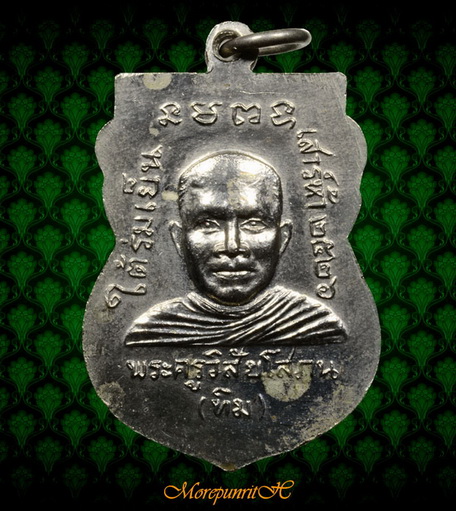 เหรียญใบเสมาหลวงพ่อทวดวัดช้างให้ ด้านหลังพระอาจารย์ทิม "รุ่นใต้ร่มเย็น" จ.ปัตตานี พ.ศ.๒๕๒๖ - 2