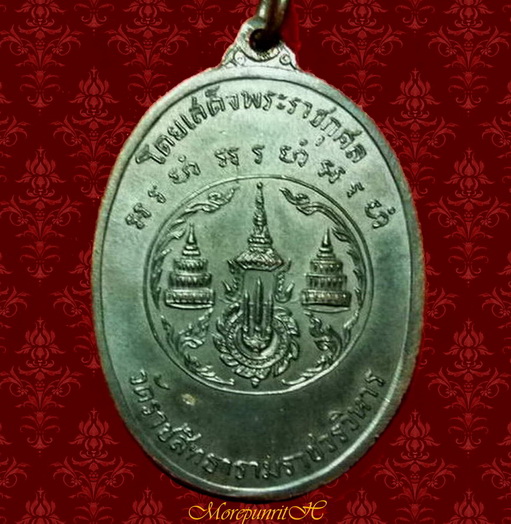 เหรียญสมเด็จพระสังฆราช (สุก ไก่เถื่อน) วัดพลับ  หลวงปู่โต๊ะ ปลุกเสก ปี ๒๕๑๖  - 2