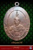 เหรียญบัวหลวงพ่อหลิว วัดไร่แตงทอง (ออกวัดไทรทอง) จ.กาญจนบุรี  ปี ๒๕๒๒ 