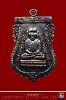 เหรียญใบเสมาหลวงพ่อทวด ด้านหลังพระอาจารย์ทิม (พิมพ์เสมาหัวโต) รุ่น ๑๐๐ ปี อาจารย์ทิม พ.ศ.๒๕๕๕ 