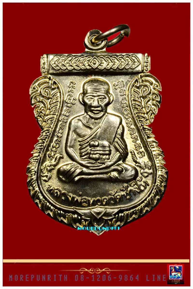 เหรียญเสมาหลวงพ่อทวด วัดช้างให้ เนื้ออัลปาก้า "รุ่น ๑๐๐ ปี อาจารย์ทิม" จัดสร้างฯ ปี พ.ศ. ๒๕๕๕ - 2