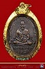 เหรียญรูปไข่หลวงพ่อทวด วัดช้างให้ รุ่น ๔ พิมพ์ไข่ปลาเล็ก(มีเม็ดตา) จัดสร้างฯ ปี พ.ศ.๒๕๐๕