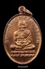 เหรียญนารายณ์แปลงรูป พระอาจารย์นอง วัดทรายขาว จ.ปัตตานี พ.ศ.๒๕๓๗