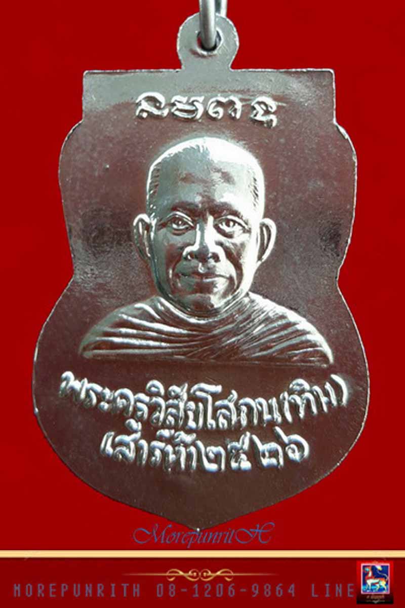 เหรียญใบเสมาหลวงพ่อทวด(พิมพ์เสมาหน้าเลื่อน)ไม่มีเส้นผ่าปาก วัดช้างให้ จ.ปัตตานี พ.ศ.๒๕๒๖ - 2