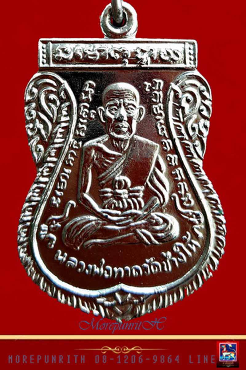 เหรียญใบเสมาหลวงพ่อทวด(พิมพ์เสมาหน้าเลื่อน)ไม่มีเส้นผ่าปาก วัดช้างให้ จ.ปัตตานี พ.ศ.๒๕๒๖ - 3