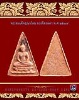 พระสมเด็จอุณาโลมทรงจิตรลดา ด้านหลังยันต์ อุณาโลม จัดสร้าางพิธีใหญ่ พ.ศ.๒๕๑๙ 