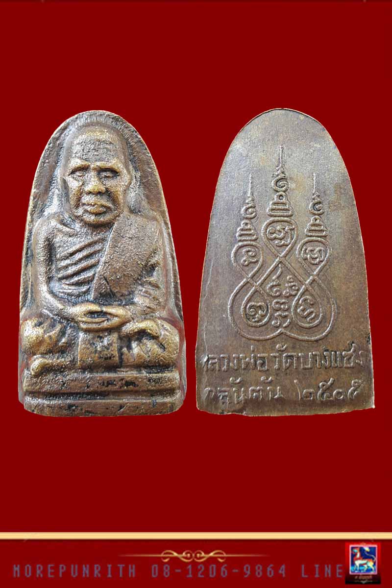 หลวงพ่อครน ด้านหลังยันต์ บางแซะ รัฐกลันตัน มาเลเซีย พ.ศ.๒๕๐๕ - 4