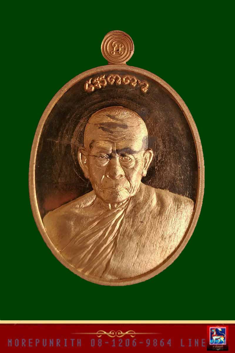 เหรียญเมตตาพ่อท่านเขียว(วงเดือน) พ่อท่านเขียว วัดห้วยเงาะ จ.ปัตตานี พ.ศ.๒๕๕๕ - 3