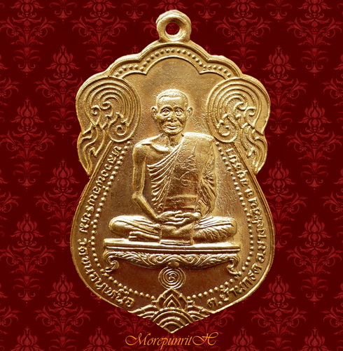 เหรียญหลวงพ่อพรหม วัดขนอนเหนือ อ.บางปะอิน จ.พระนครศรีอยุธยา - 1