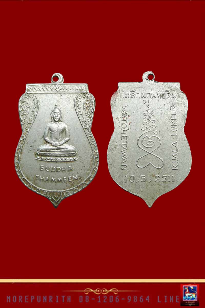 เหรียญใบเสมาพระพุทธ วัดเชตวัน กัวลาลัมเปอร์ มาเลเซีย พ.ศ.๒๕๑๑ - 4