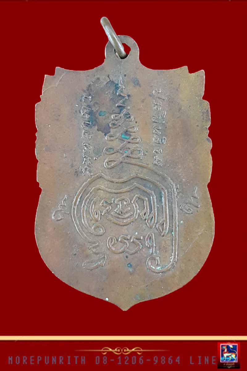 เหรียญอาร์ม(ใหญ่)เจ้าประคุณสมเด็จพระพุฒาจารย์(โต)พรหมรังสี วัดระฆังโฆสิตาราม กรุงเทพมหานคร - 2