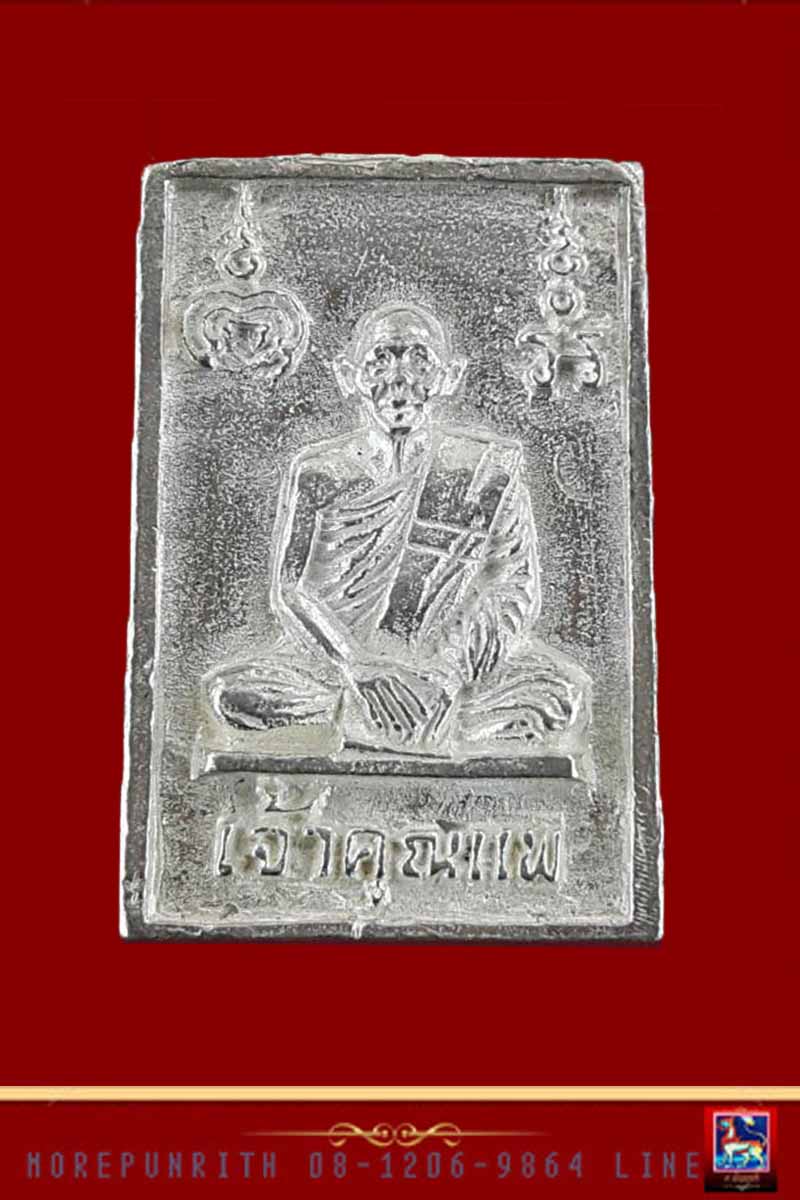 เหรียญหล่อพิมพ์พระสมเด็จ(รุ่นแรก) ด้านหลังรูปเหมือน "เจ้าคุณแพ"  จัดสร้างฯ พ.ศ.๒๕๓๗ - 2