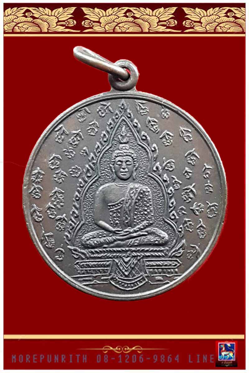 เหรียญพระแก้วมรกต ออกวัดโพธิสัมพันธ์ จ.ชลบุรี หลวงปู่แหวน สุจิณโณ วัดดอยแม่ปั๋ง จ.เชียงใหม่ ปลุกเสก - 3