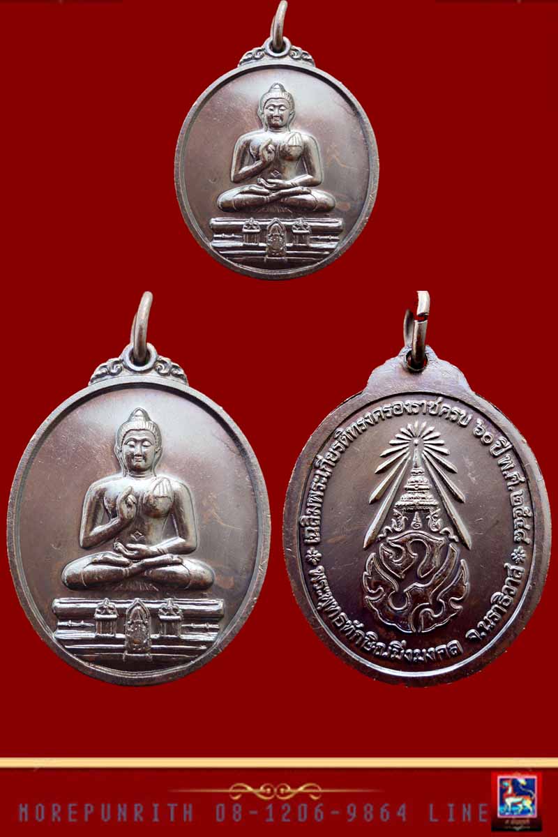 เหรียญพระพุทธทักษิณมิ่งมงคล(หลวงพ่อวัดเขากง) ด้านหลัง ภปร จ.นราธิวาส พ.ศ.๒๕๔๘ - 4