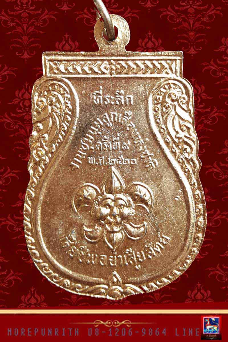 เหรียญล้นเกล้าฯ ร.๖ พระบาทสมเด็จพระมงกุฎเกล้าเจ้าอยู่หัว หลังจารึก"เสียชีพ อย่าเสียสัตย์" พ.ศ.๒๕๒๐ - 2