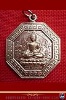 เหรียญพระพุทธ ๘ เหลี่ยม เนื้ออัลปาก้า ฉลองครบรอบ ๒๒๒ ปี(ไชนาทาวน์) เยาวราช 