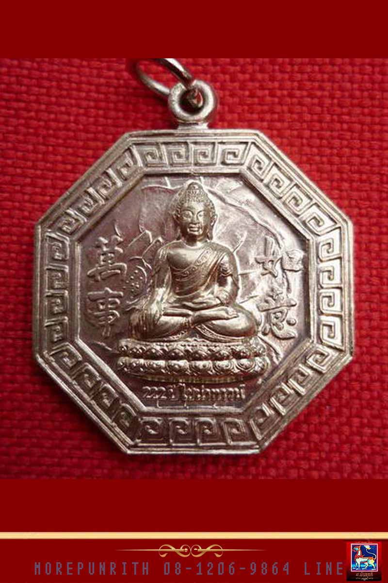 เหรียญพระพุทธ ๘ เหลี่ยม เนื้ออัลปาก้า ฉลองครบรอบ ๒๒๒ ปี(ไชนาทาวน์) เยาวราช - 1