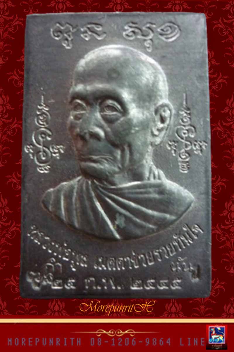 เหรียญเมตตาหลวงพ่อพูล ด้านหลังหนุมาน ๘ กร วัดไผ่ล้อม จ.นครปฐม พ.ศ.๒๕๔๕ - 3
