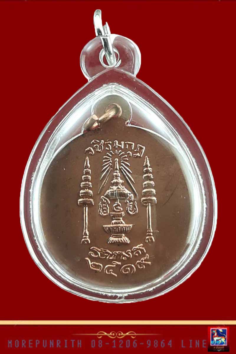 เหรียญพระพุทธเจ้าปางตรัสรู้(วชิรมงกุฏ) เนื้อทองแดงผิวไฟ จัดสร้างฯ พ.ศ.๒๕๑๙ - 2