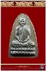 เหรียญพระครูจันทสิริโสภณ(ดำ) เนื้อทองแดง วัดพิกุลทอง จ.นราธิวาส พ.ศ.๒๕๓๕
