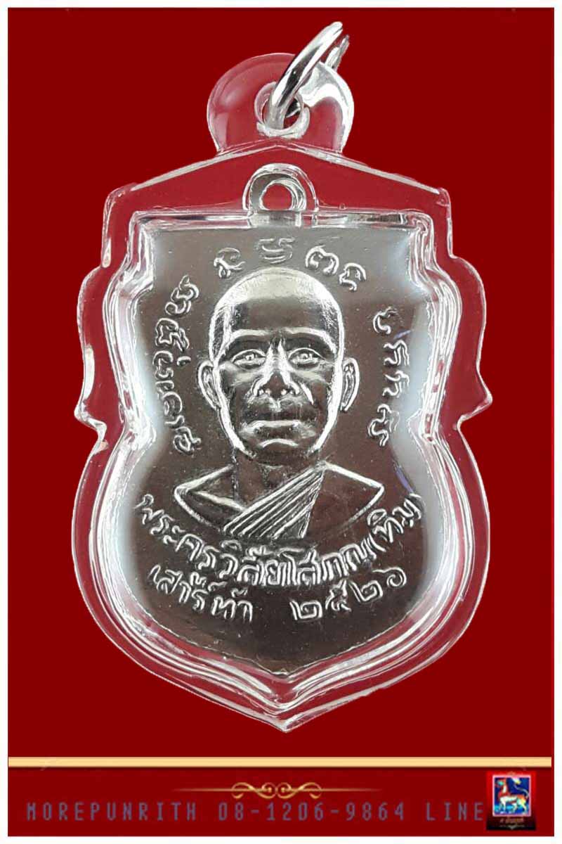 เหรียญใบเสมาหลวงพ่อทวด วัดช้างให้(เสาร์ห้า หน้าเลื่อน ใต้ร่มเย็น) วัดช้างให้ จ.ปัตตานี พ.ศ.๒๕๒๖ - 2