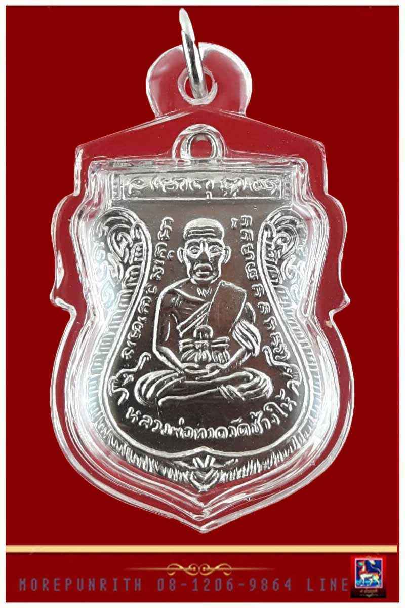 เหรียญใบเสมาหลวงพ่อทวด วัดช้างให้(เสาร์ห้า หน้าเลื่อน ใต้ร่มเย็น) วัดช้างให้ จ.ปัตตานี พ.ศ.๒๕๒๖ - 3