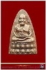 หลวงพ่อทวดวัดช้างให้ เนื้อโลหะผสมแก่ทองเหลือง (โค๊ต ท) พระอาจารย์นอง วัดทรายขาว จ.ปัตตานี พ.ศ. ๒๕๓๗