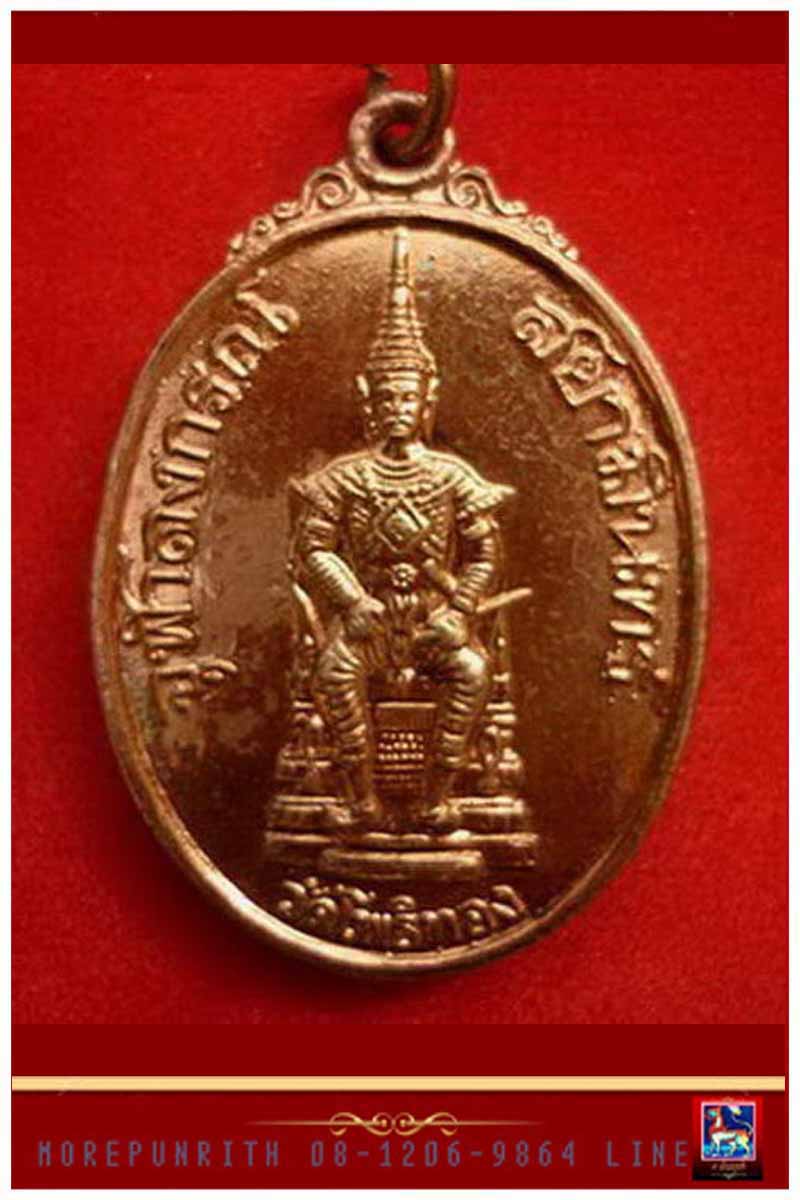 เหรียญพระสยามมินทร์ (เสด็จพ่อ ร.๕)ด้านหลังพญาครุฑ อาจารย์วรา วัดโพธิ์ทอง บางมด กรุงเทพมหานคร - 1