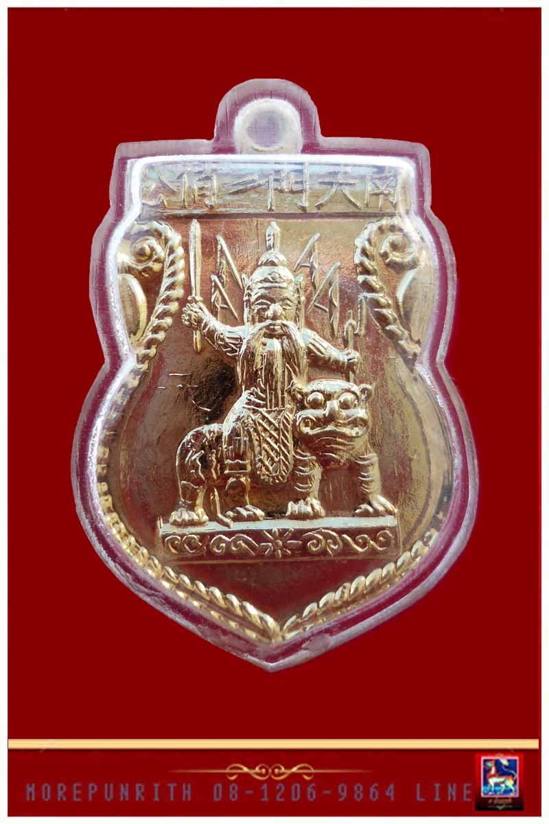 เหรียญเจ้าพ่อเสือ(ตั๊ว เล่า เอี๊ย) ด้านหลังยันต์ ศาลเจ้าพ่อเสือ เสาชิงช้า กรุงเทพมหานคร - 1